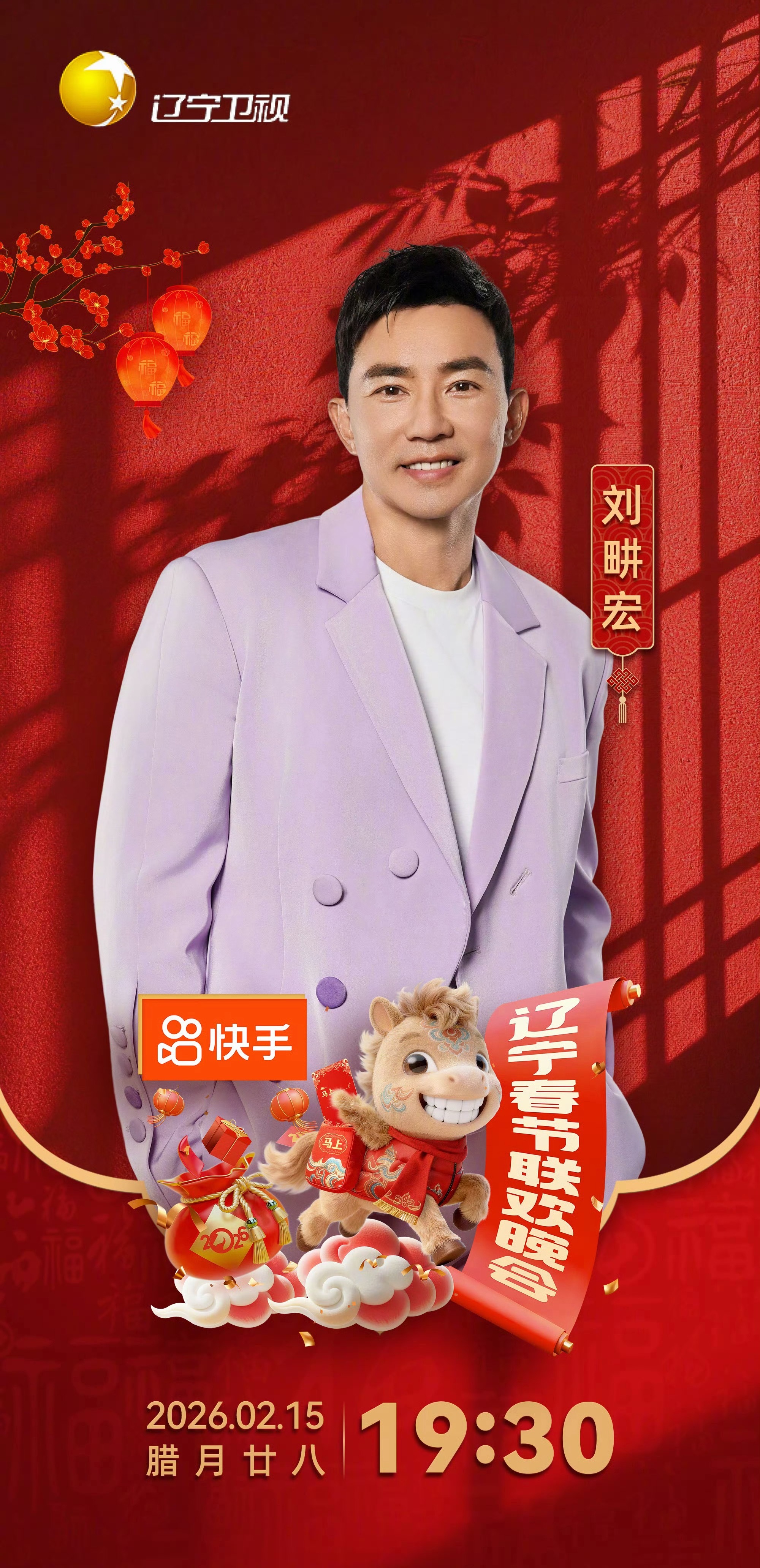 刘畊宏加盟2026辽宁春晚刘畊宏官宣加盟2026辽宁春晚喽！期待刘教练的春晚舞台