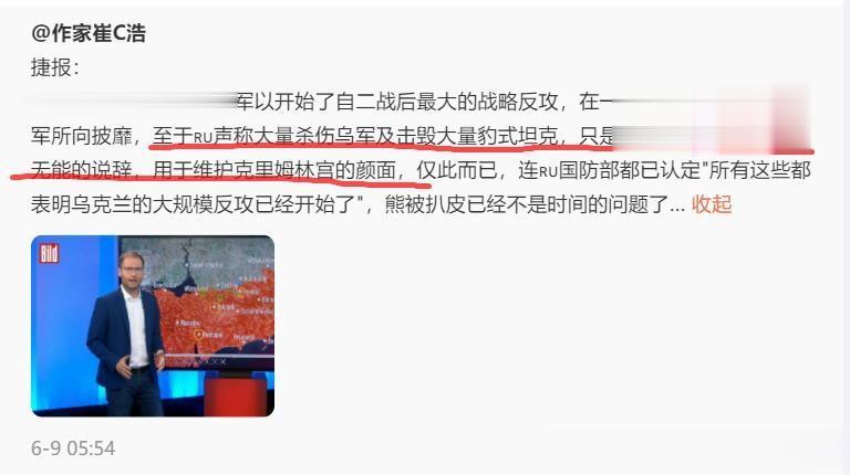 现在的荒诞在于，虽然乌克兰军队在反攻中损失惨重，但是似乎不妨碍乌克兰爱好者们宣布