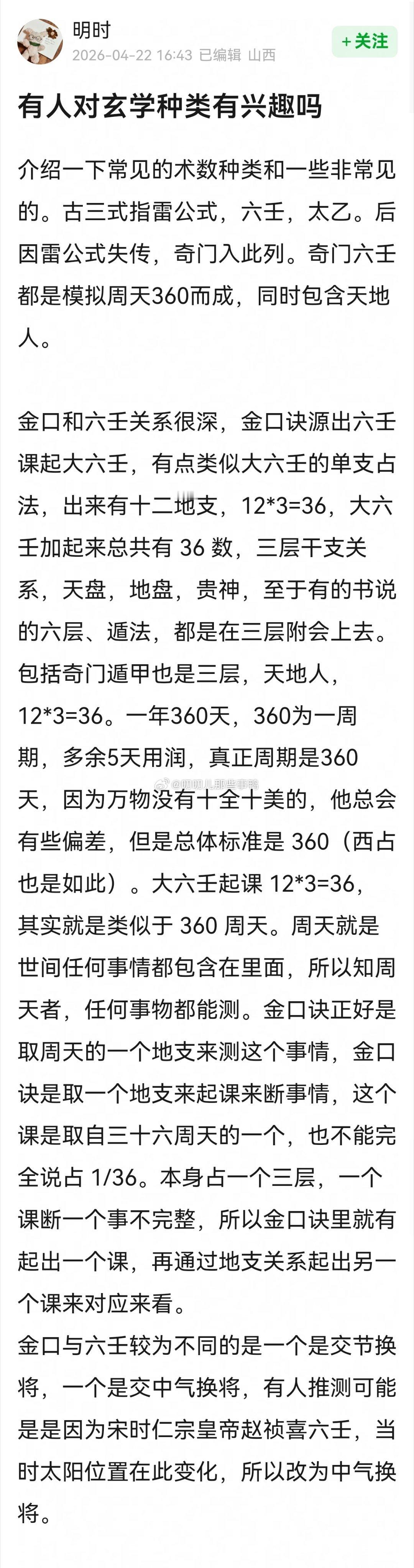 好帖分享→🈶人对玄学种类有兴趣吗？