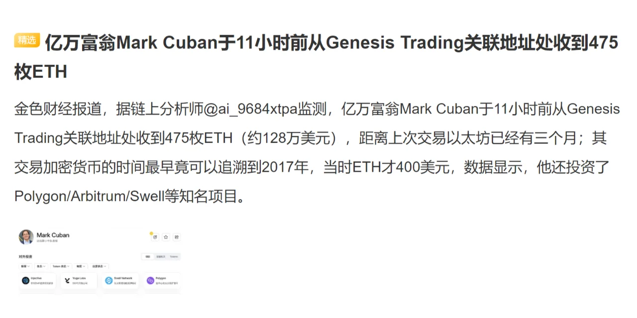 亿万富翁Mark Cuban于11小时前从Genesis Tradin...