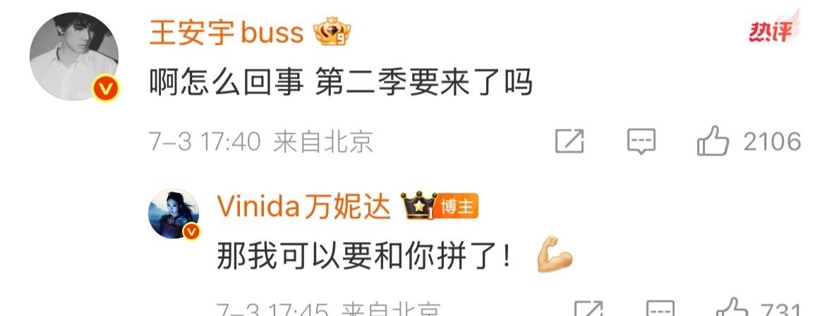 王安宇第二季要来了吗王安宇问第二季要来了吗啊啊啊啊啊啊啊啊啊期待万妮达 好想录忙