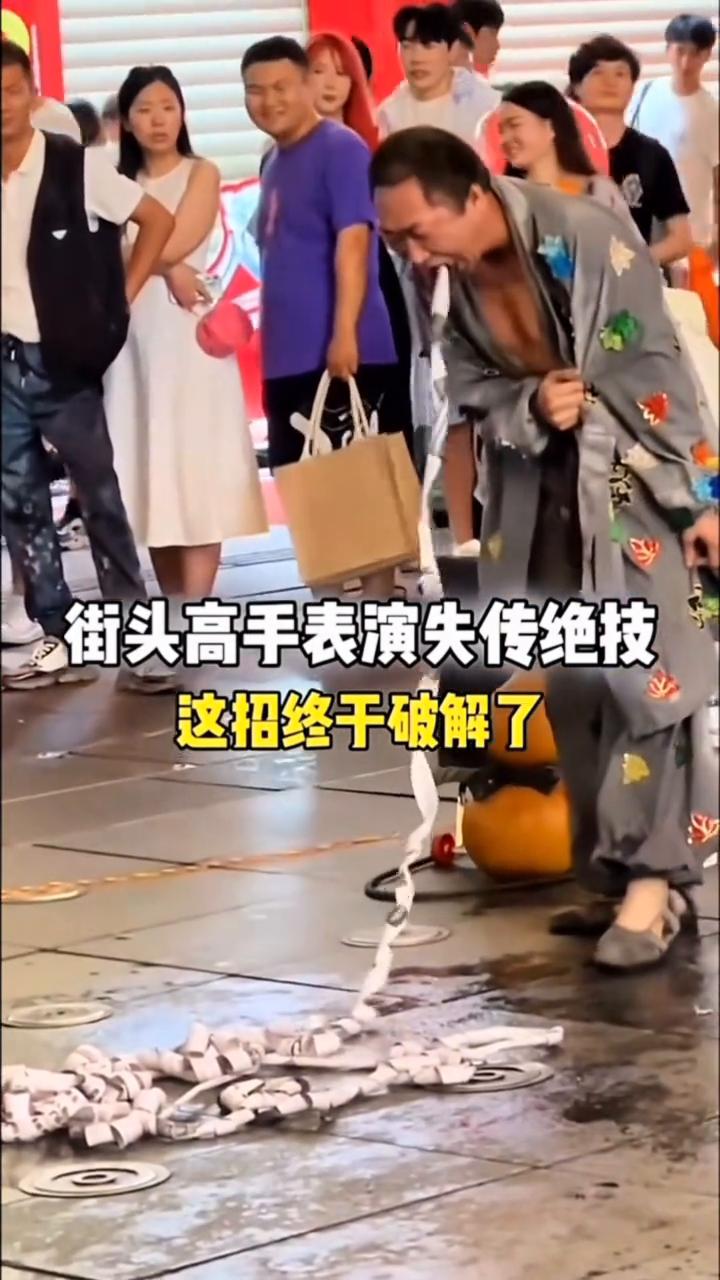 街头高手表演失传绝技，这招终于破解了。
大家好，视频中的口吐蜘蛛丝非常简单，用到