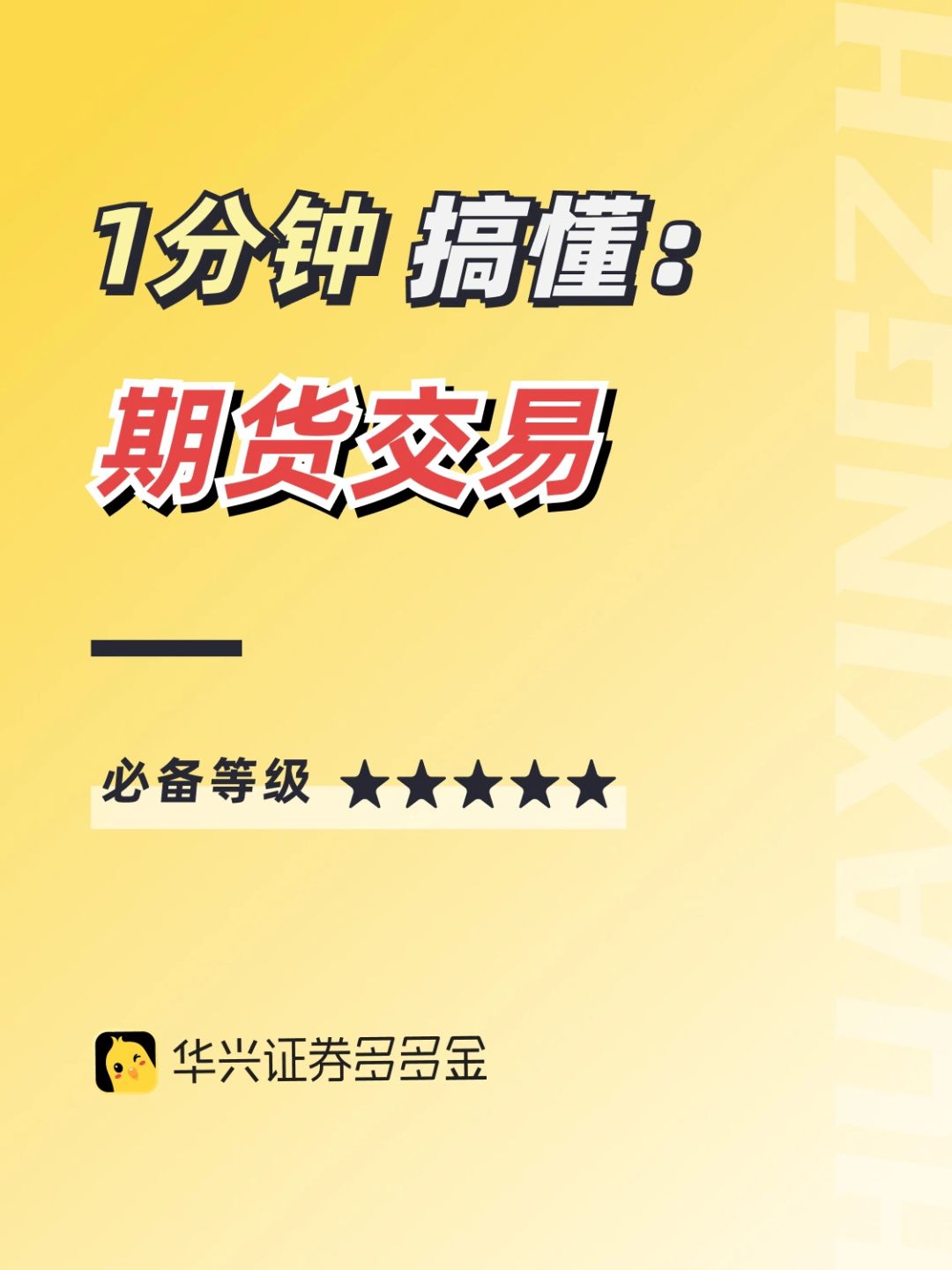 干货篇｜一分钟搞懂期货交易