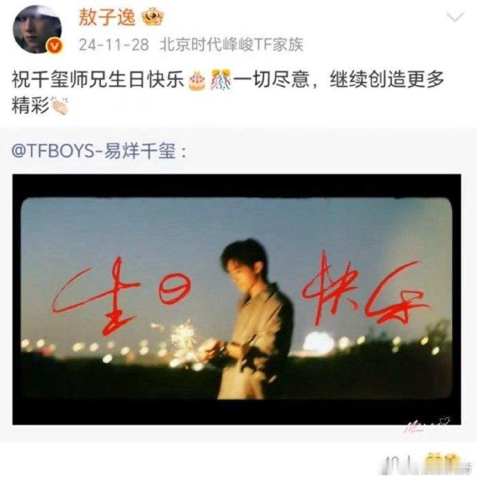 敖子逸连续10年为易烊千玺庆生 敖子逸连续 10 年为易烊千玺庆生，从小不点到各