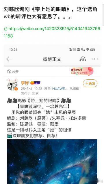 刘慈欣编剧带上她的眼睛选角带上她的眼睛选角 刘慈欣作品影视化的《带上她的眼睛》开