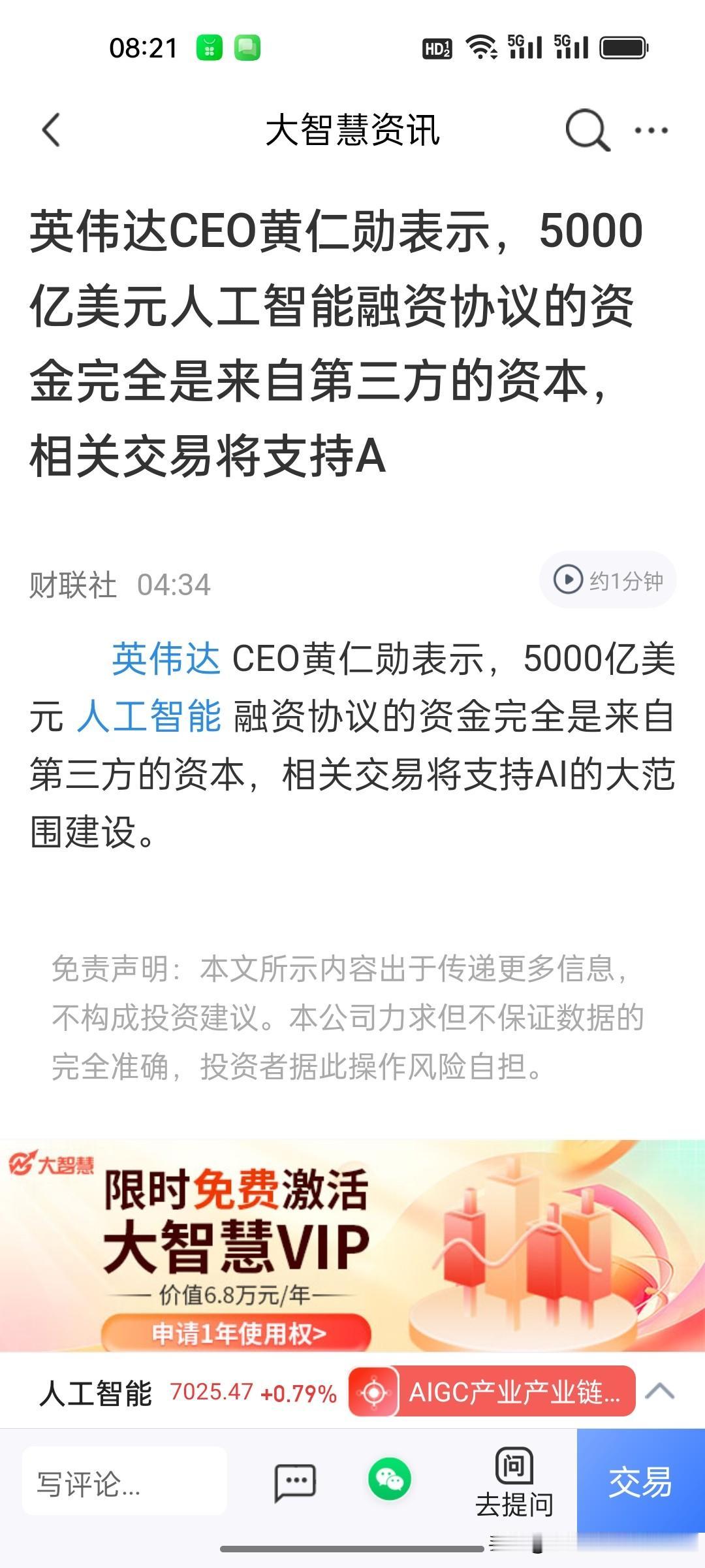 一觉醒来，黄仁勋又搅动了一把美股。为什么这么说？英伟达5000亿AI融资重磅落地