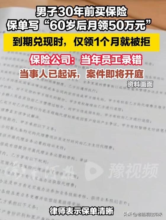 太离谱了！深圳，男子30年前投保养老金，年缴4055元缴费到60岁，保单写明月领