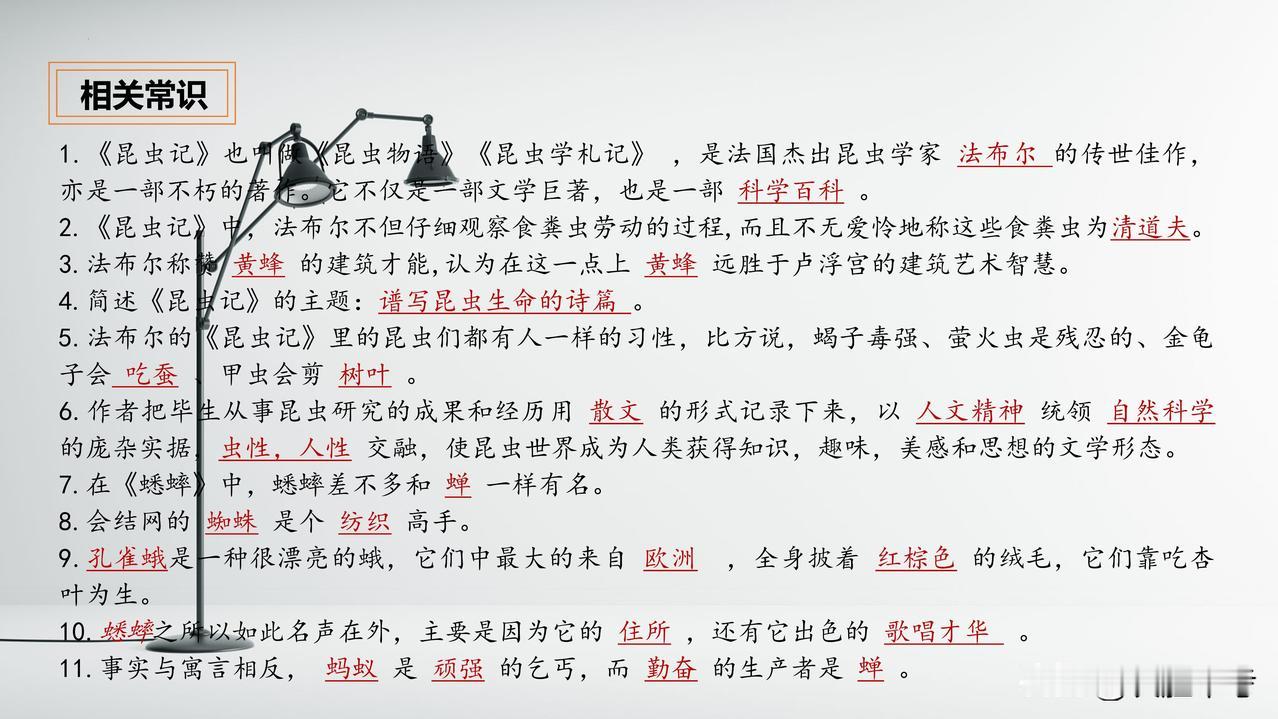 期末将至，同学们，《昆虫记》是八年级语文的必考名著。别担心，我们为大家准备了知识