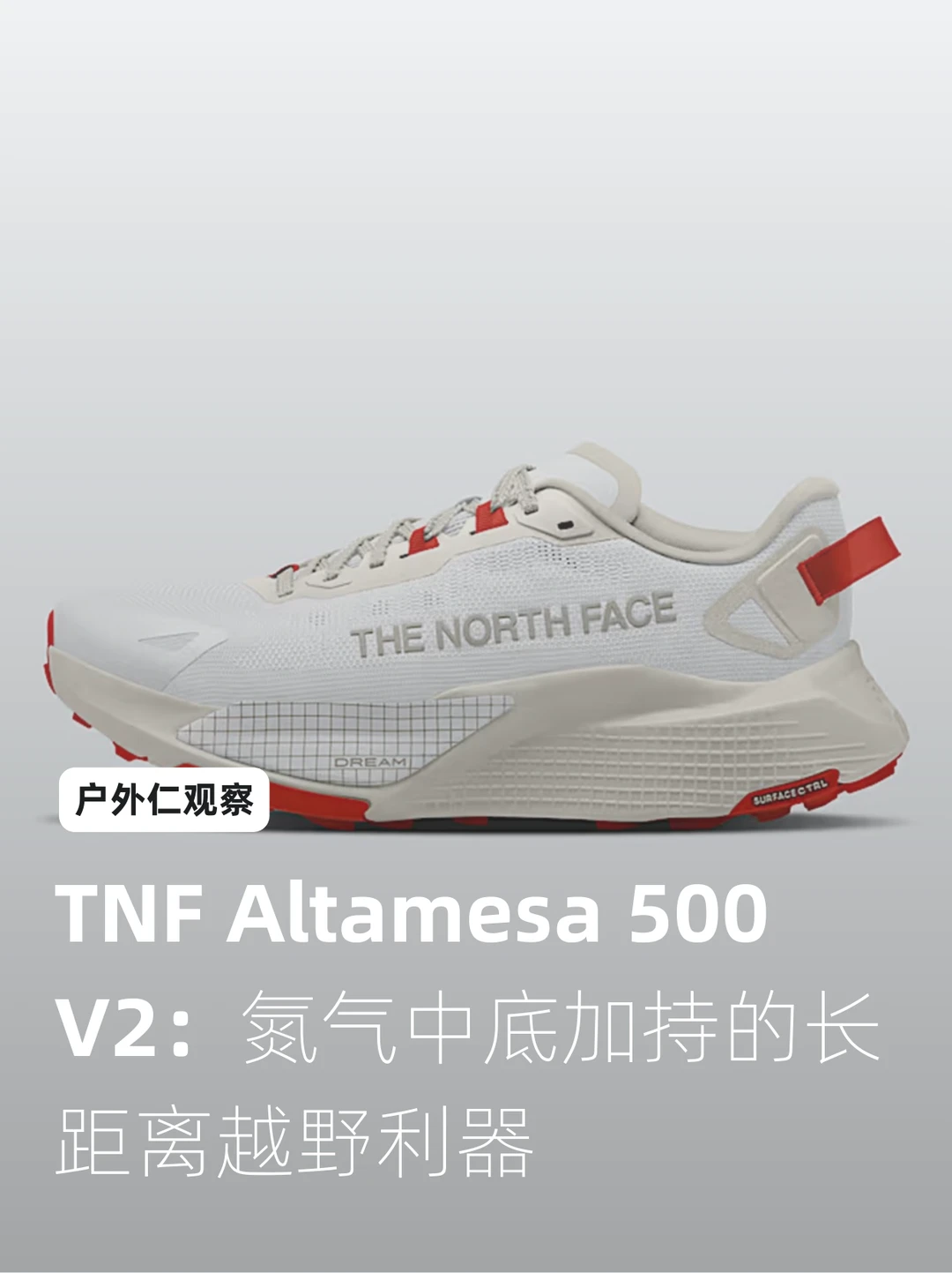 TNF Altamesa V2 氮气中底长距离越野新境