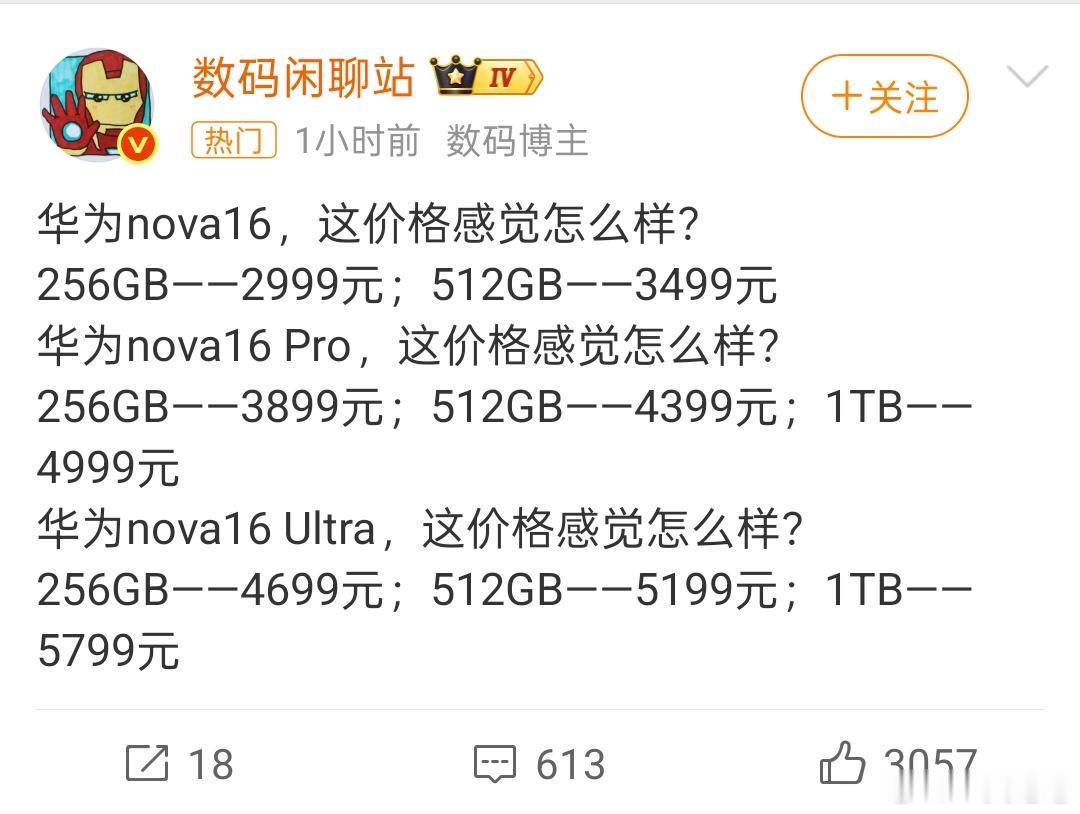 nova16价格华为nova16系列正式公布售价，标准版256GB起售2999元