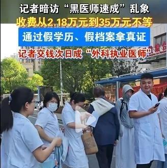 太猖狂了！直播间竟然贩卖“医师资格证”“医师执业证”——更奇葩的是“证”是真的！