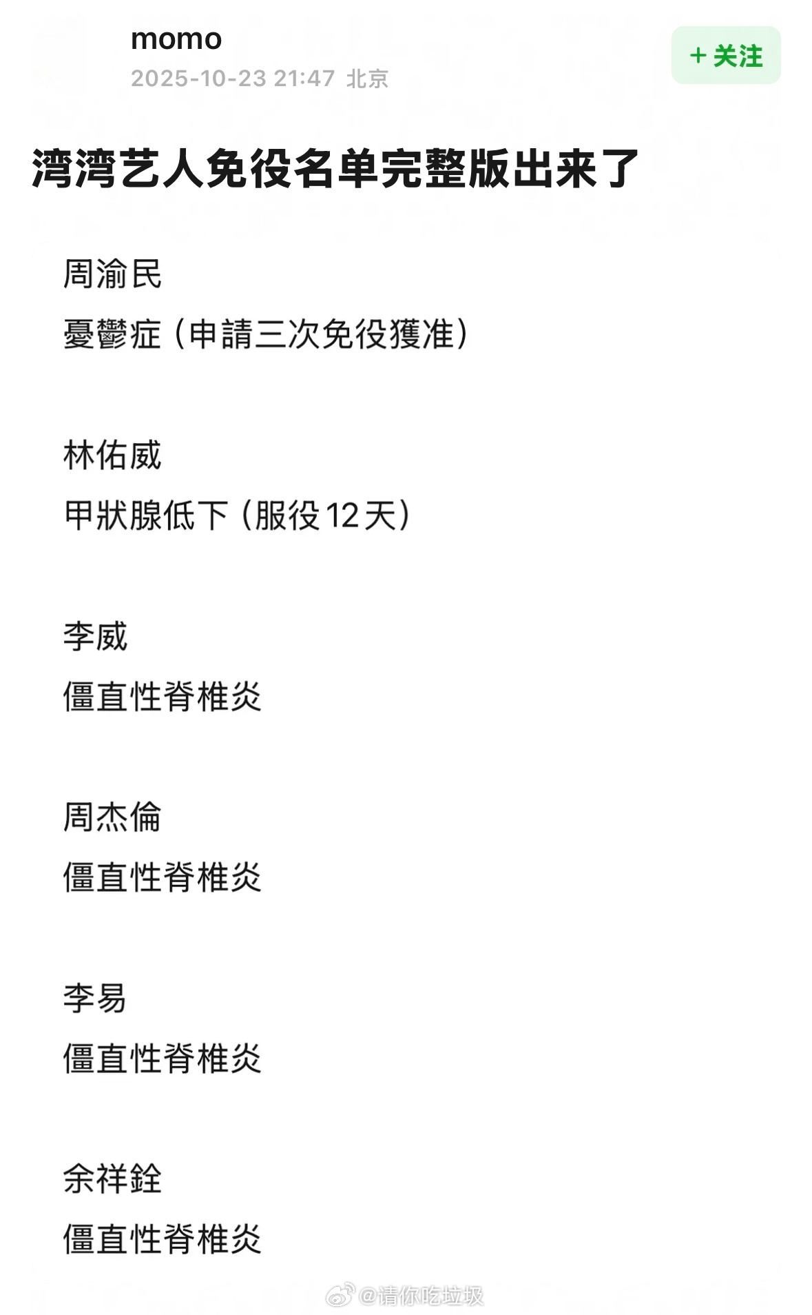 台湾艺人免兵役名单扁平足不能服兵役吗 ​​​
