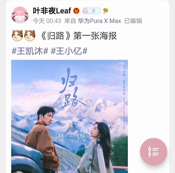 叶非夜预告了半天要和郭宇欣决一死战，从9号见到10号见，再到下飞机见，最后就发了