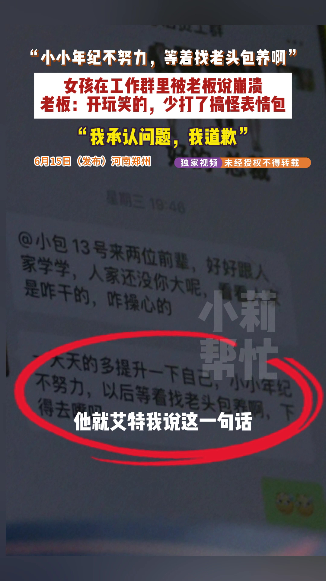 16岁女孩哭诉老板在工作群侮辱自己饭店老板对16岁女员工说不努力等包养现在的老板