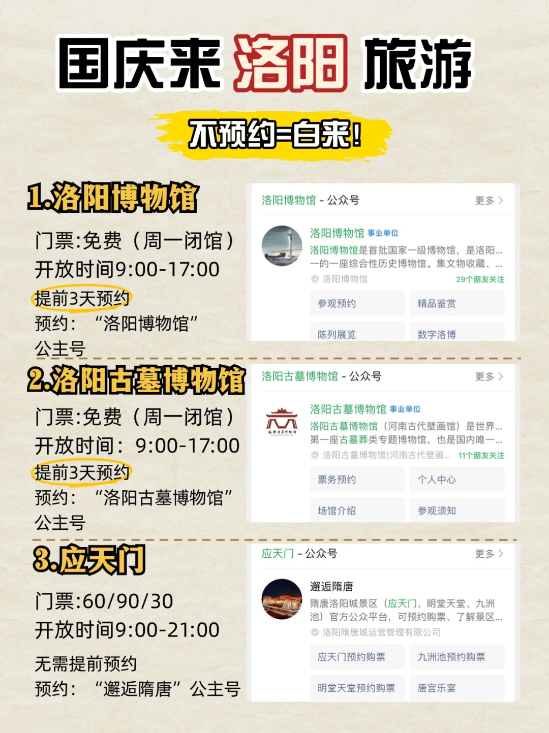 国庆准备去洛阳❗千万要提前做攻略❗