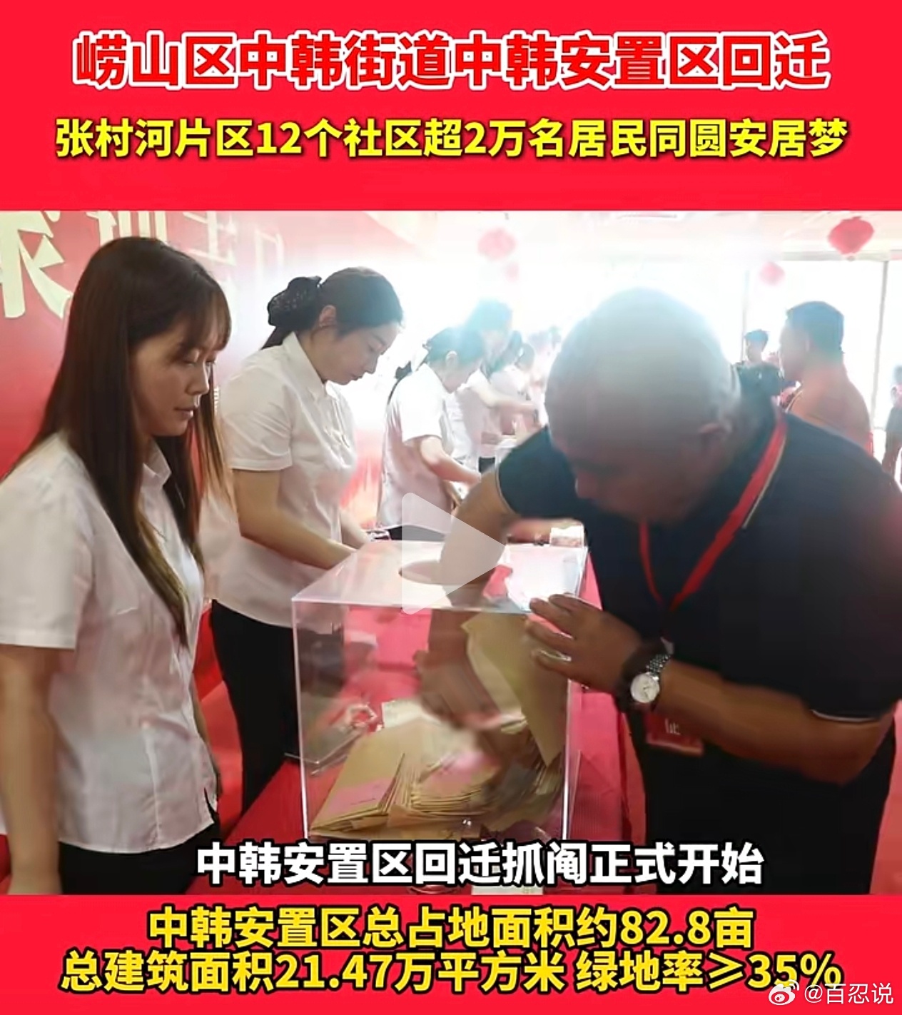 随着中韩村的回迁抓阄，张村河片区12个村的回迁全部完成，2万多名居民搬进新房。青