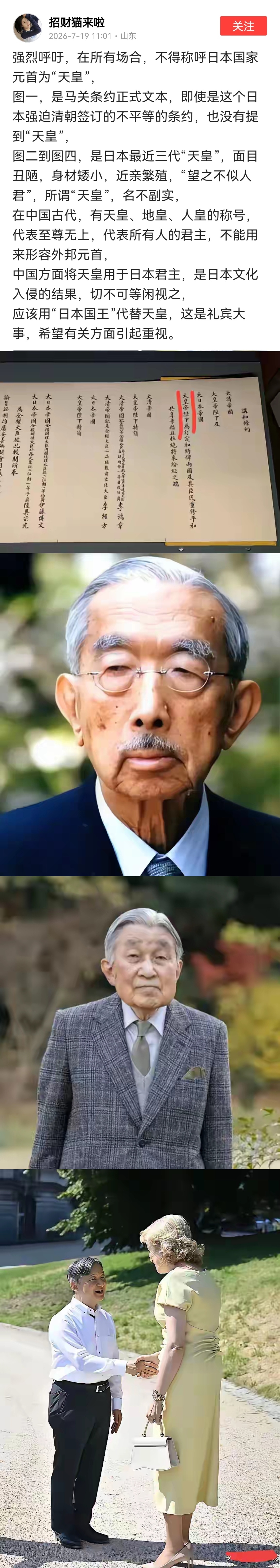 国家部门和民间应该要改过文字称呼，称为倭王或日王才是合适正确的 