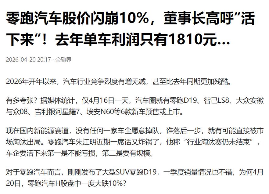 什么情况？车企也开始喊“活下去”。

记得几年前，房企开始喊“活下去”，然后就是