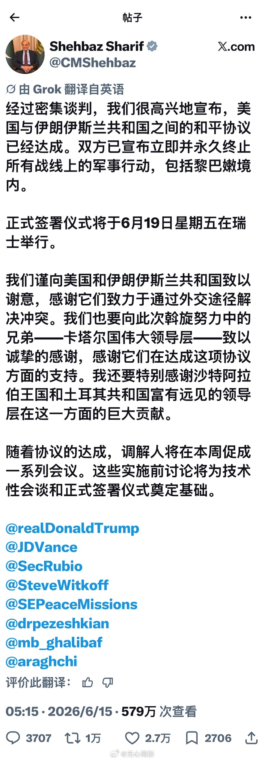 伊朗最高国安委确认伊美备忘录达成  巴基斯坦总理谢里夫发帖，宣布美国和伊朗打成和