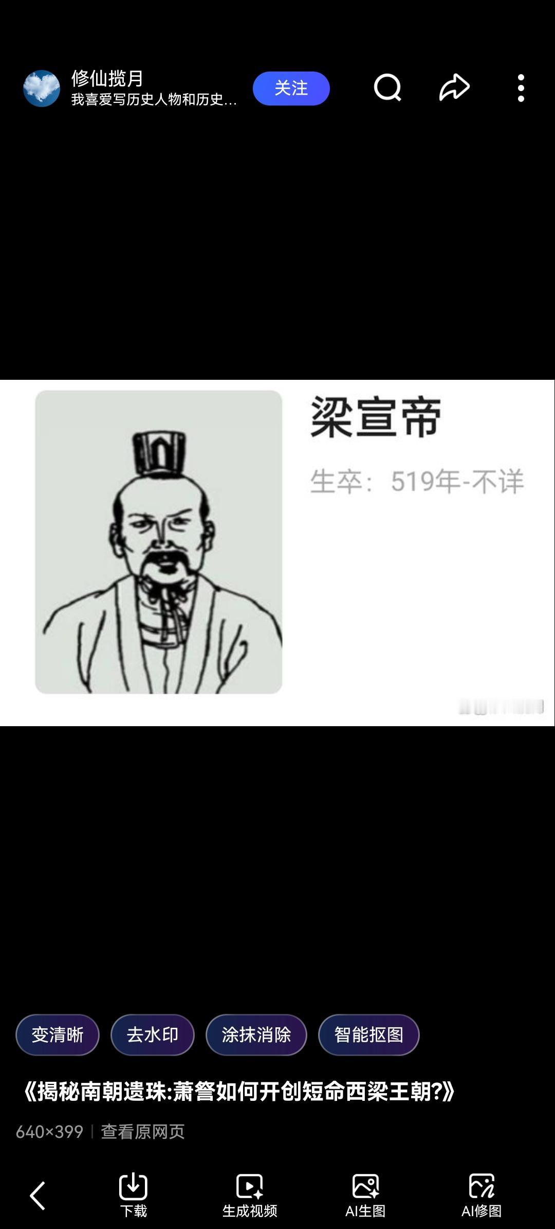 夹缝求生 32 年：西梁宣帝萧察，一个被历史低估的“硬核”皇帝

如果你穿越回南