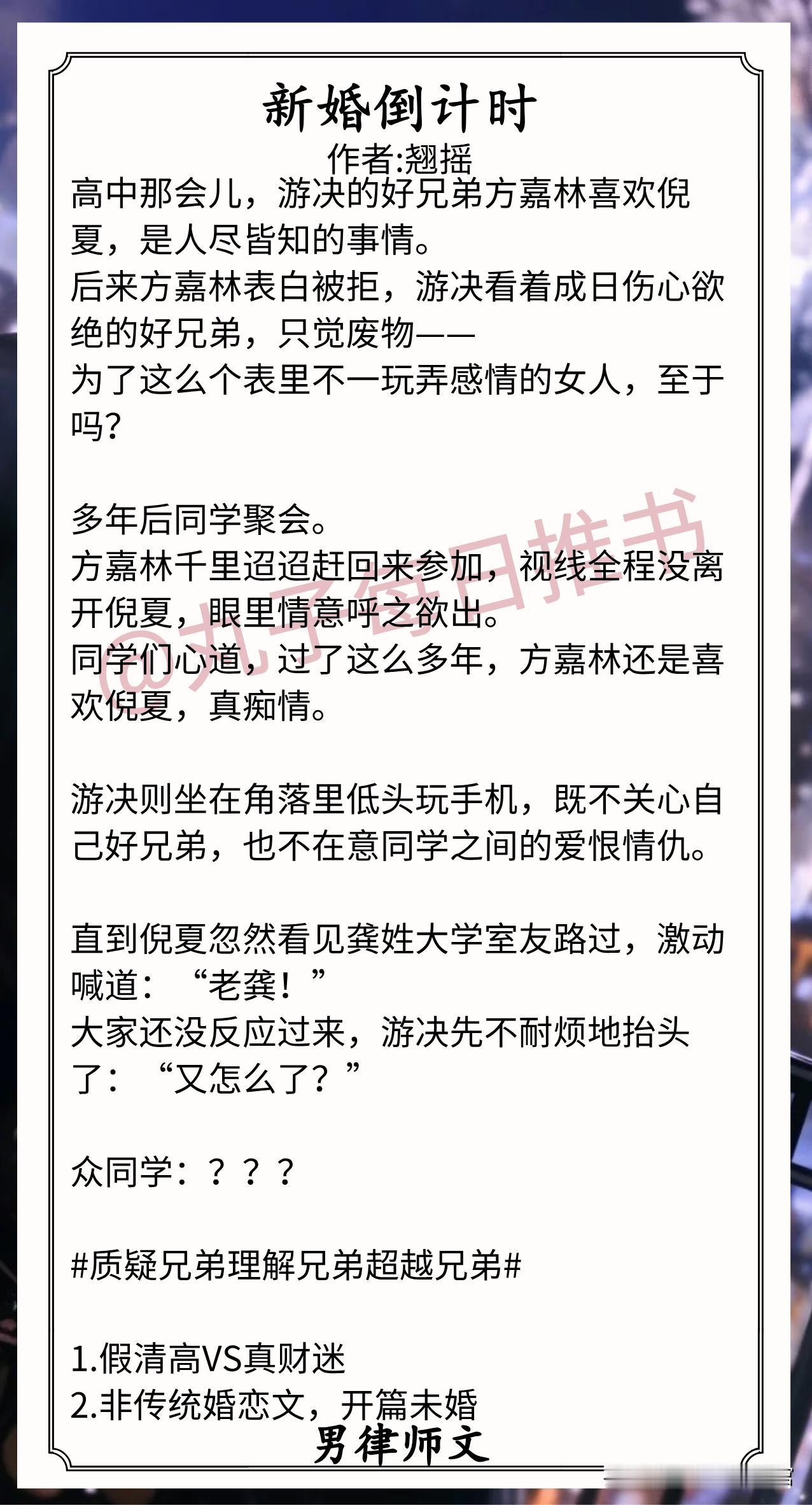 🌈男律师文合集[送自己一朵花]
1.《新婚倒计时》作者:翘摇（真财迷导演vs假