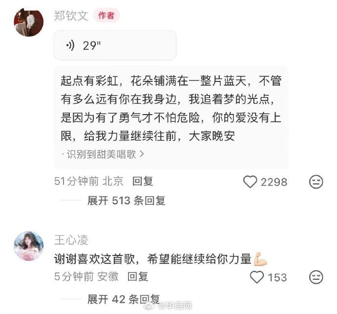 #郑钦文唱神兵小将主题曲#【#王心凌回复郑钦文#：谢谢喜欢这首歌】10月5日，郑