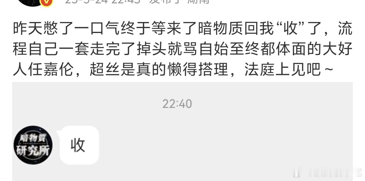 任嘉伦方准备告黑了，众所周知任嘉伦维权从不整虚的，支持国超维权，造谣诽谤的一个都