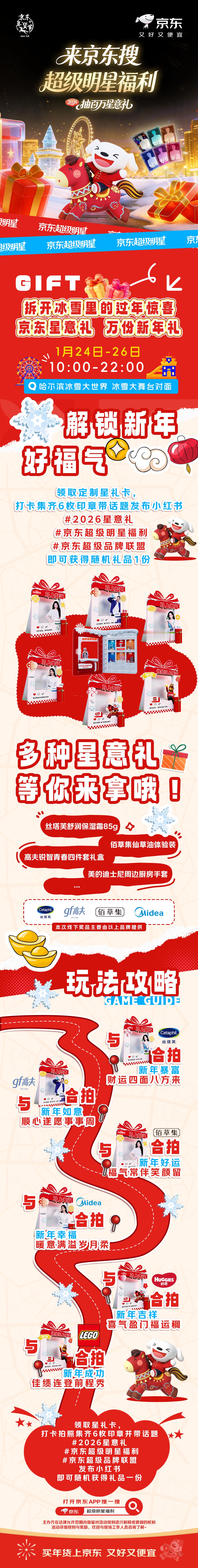 哈尔滨冰雪大世界和京东联动，直接把快乐卷到了天花板！这次京东带着2026星意礼 