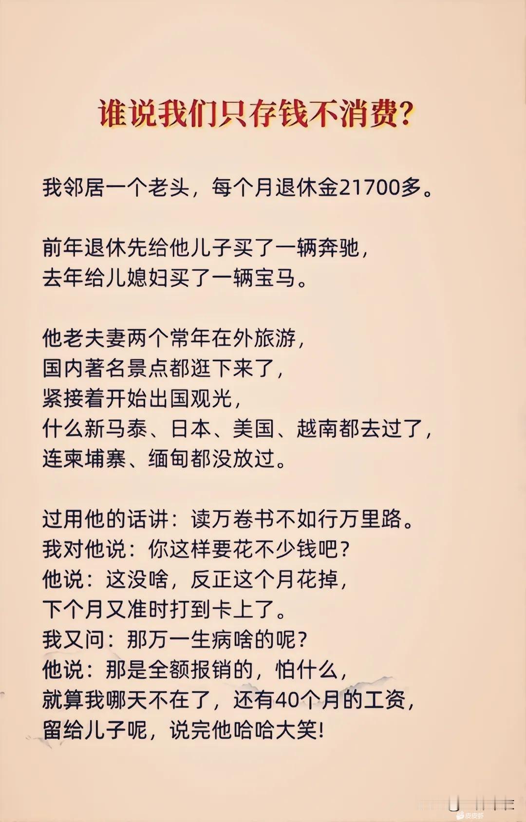 这才是国内消费起不来的真正原因。
收入稳定，医疗有保障。
满足这两点，谁还存钱，