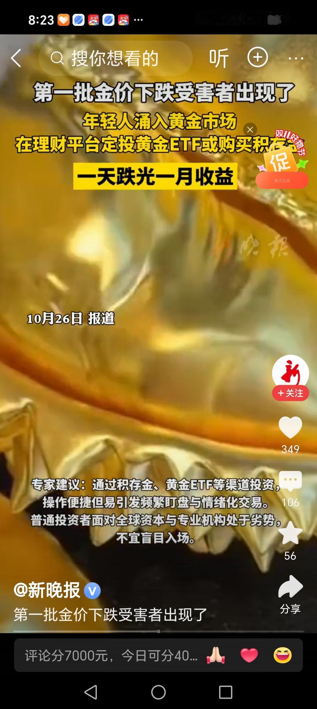 金价下跌了！一天跌光一个月的收益，那些理财黄金的，购买积存金的年轻人心里很难过。