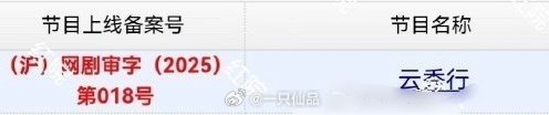 云秀行下证邓为郑适邓为楼启炎 邓为《云秀行》要来啦！期待邓为郑适/楼启炎优秀的青