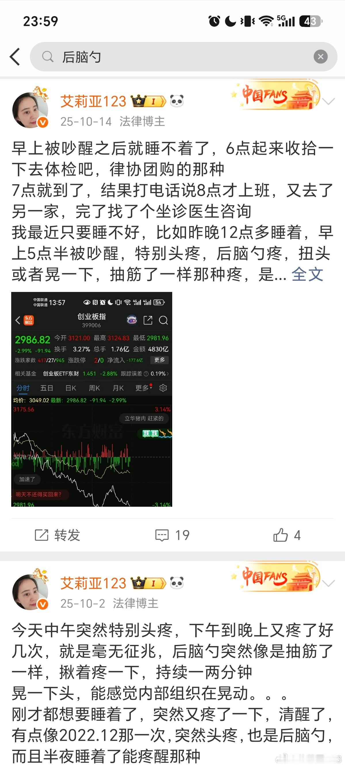 又一个小时了，还没睡着，在翻身的时候突然后脑勺那块抽筋了一样疼了一下你们有没有过