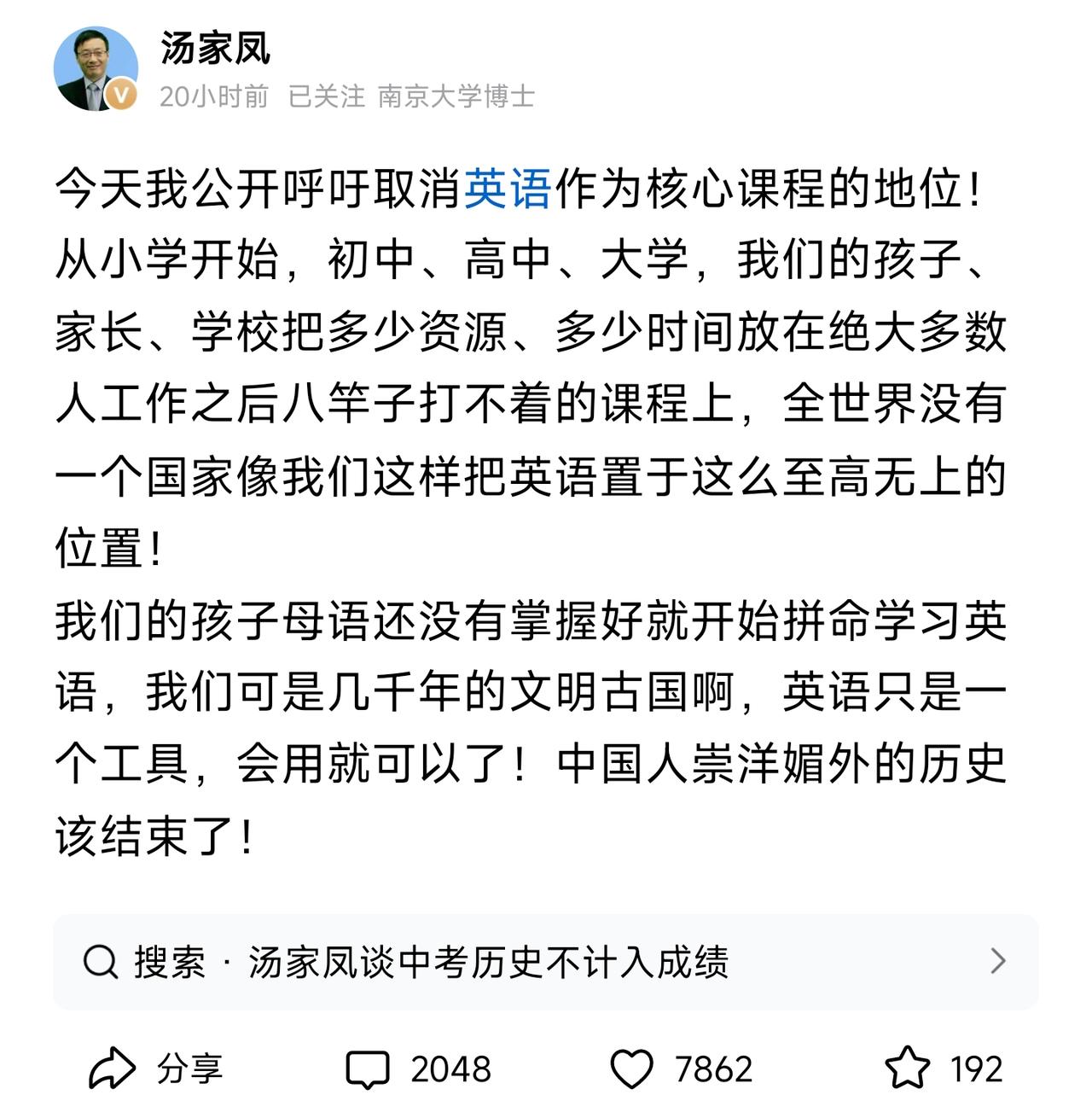 要被豆包笑死[呲牙]
汤家凤发文呼吁取消英语作为核心课程，
豆包跟网友说，
这不