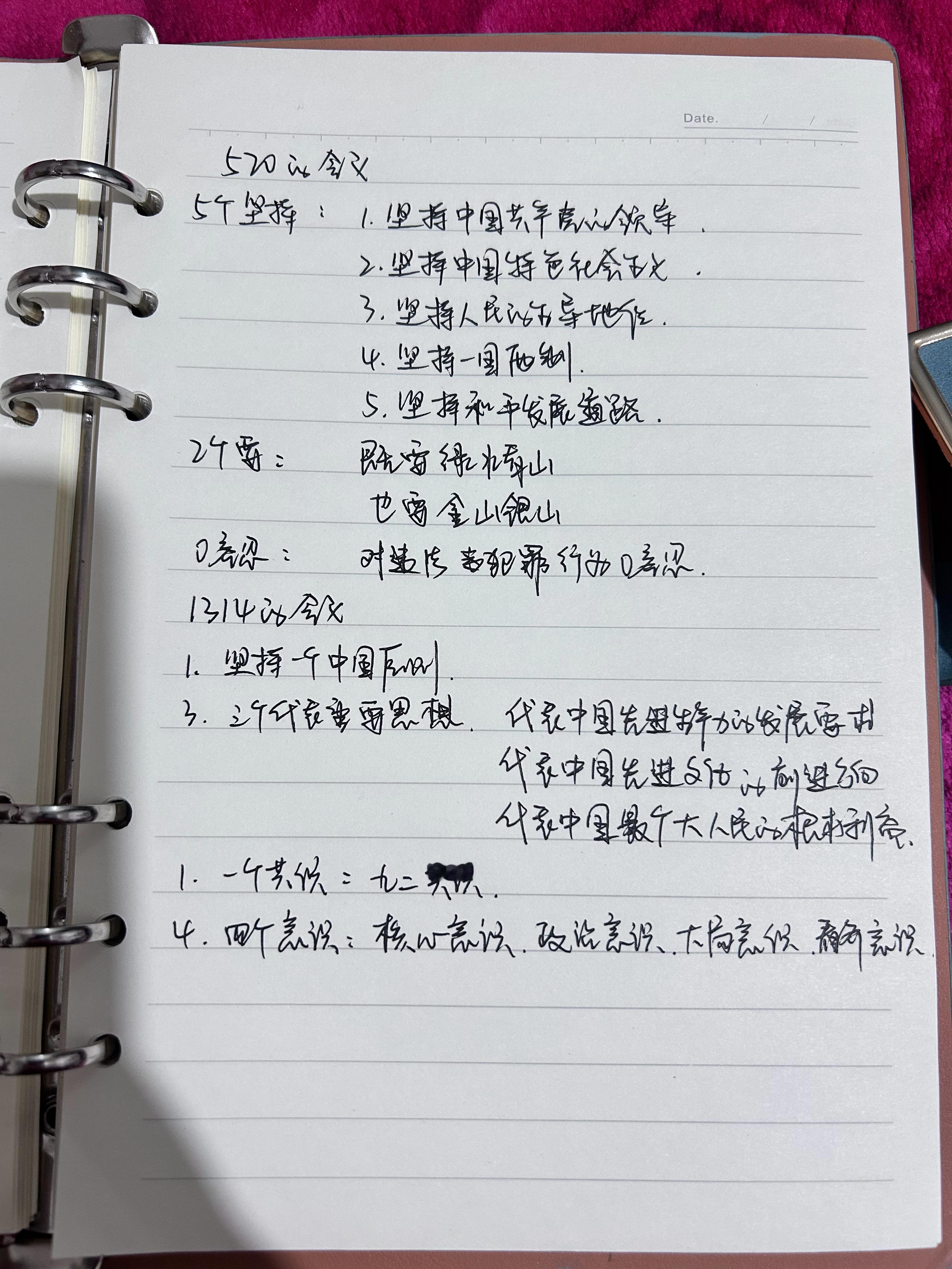 520：5个坚持，2个要，0容忍。1314：坚持一个中国原则，三个代表重要思想，