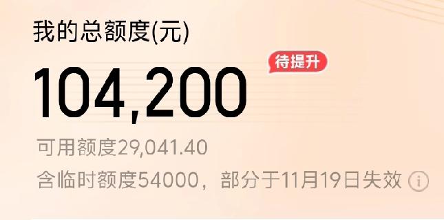 京东金条给的临时额度，
借出来25000
年化利率23%

为了面子，又需要用钱