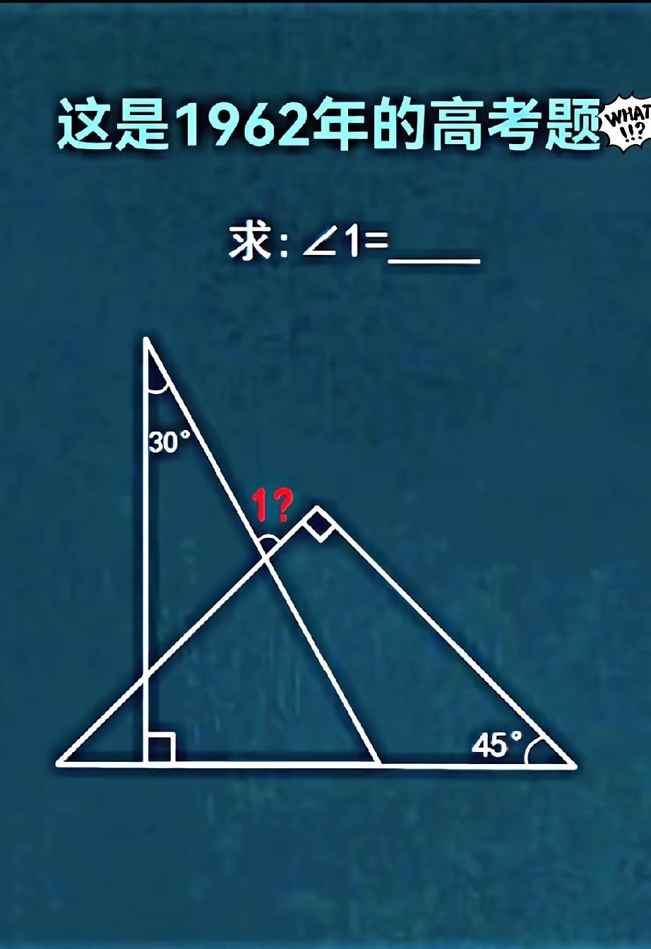 1962年高考数学题，不是我吹，90%的人做不出来。
