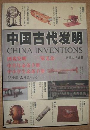中国古代四大发明（造纸术、印刷术、火药、指南针）是中国先民对世界文明进程作出的不