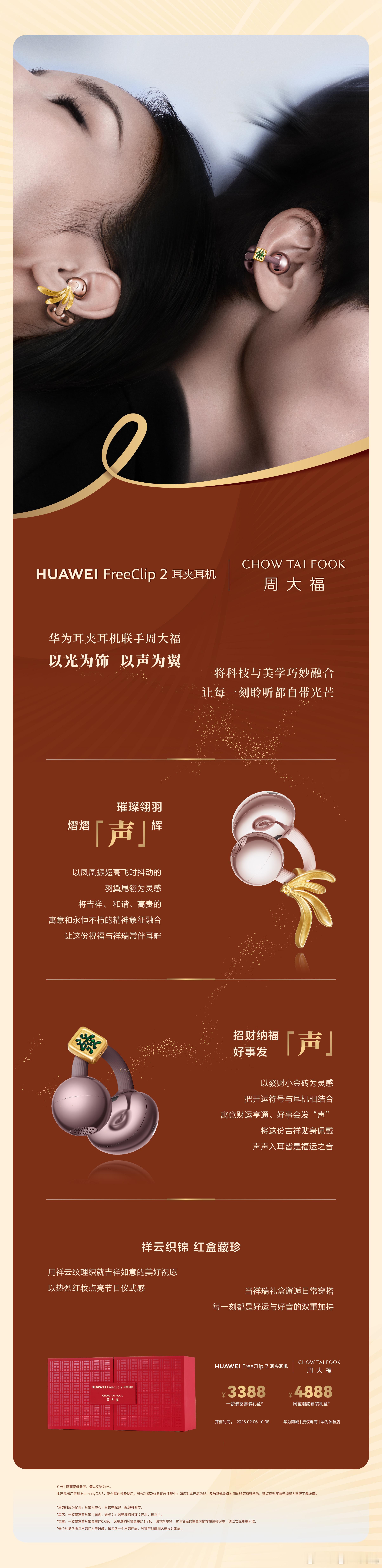 你别说，华为FreeClip 2耳夹耳机和周大福这个联名礼盒过年送女性朋友真的挺