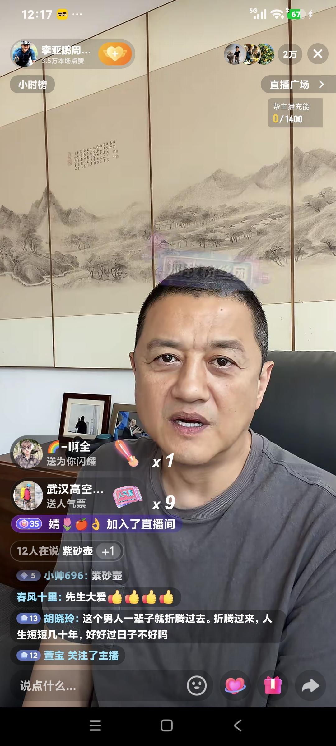 李亚鹏聊天说“我当过最大的官是团支部书记，你们当过什么官打在屏幕上″有粉丝说:“