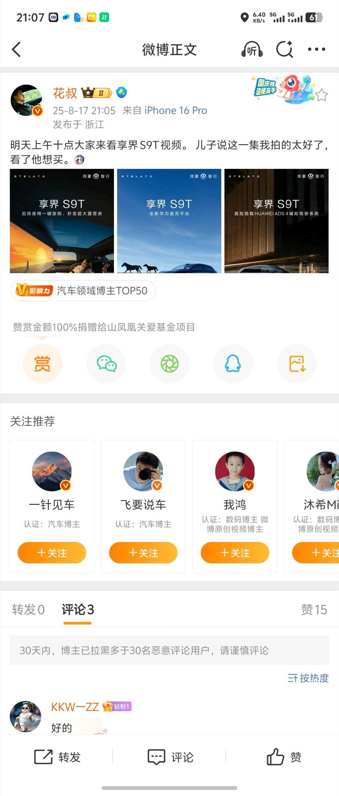 我记得最早有个媒体说：享界S9T在杭州实拍了！可鸿蒙没喊他，委屈。我安慰他说：别