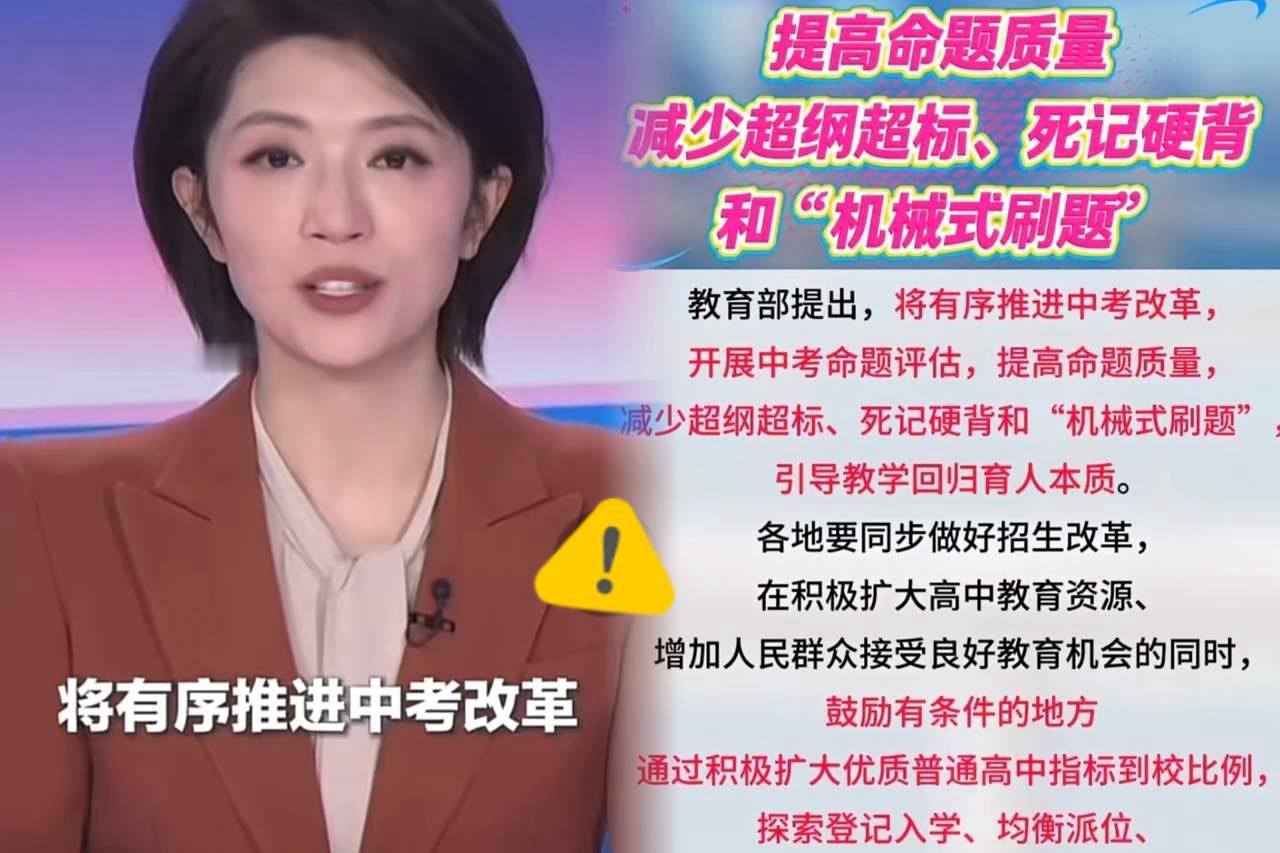 昨晚央视短短几句话，听得我瞬间觉得教育圈真的要变天了。


教育部官宣，2026