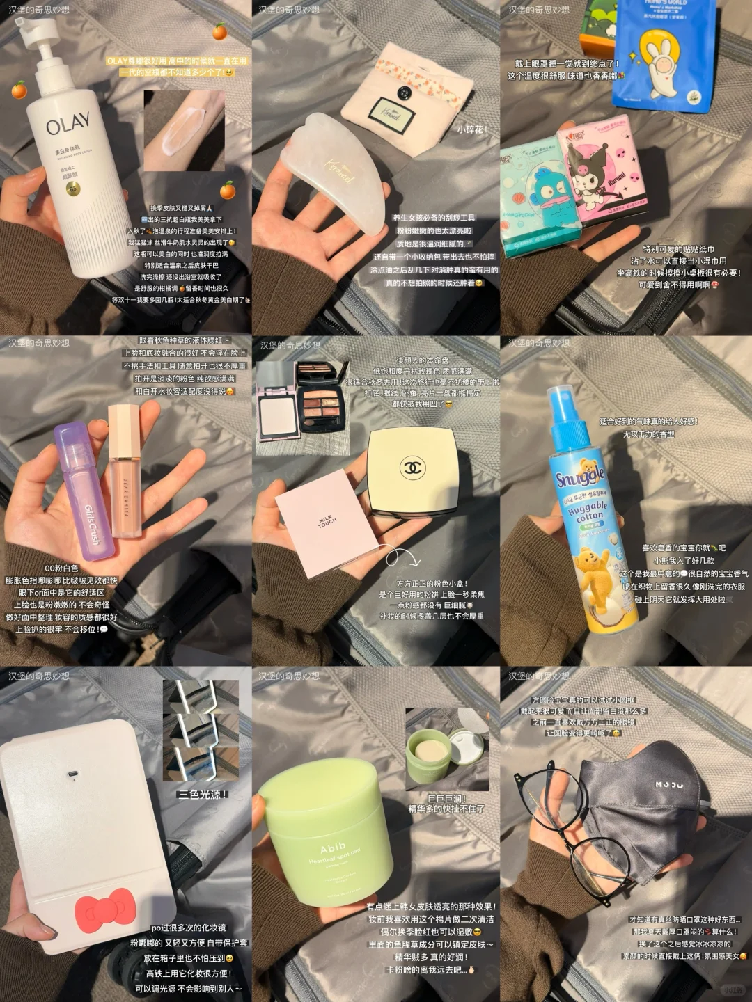 ✈️入秋出游の行李箱都带了些啥(巨好用版!