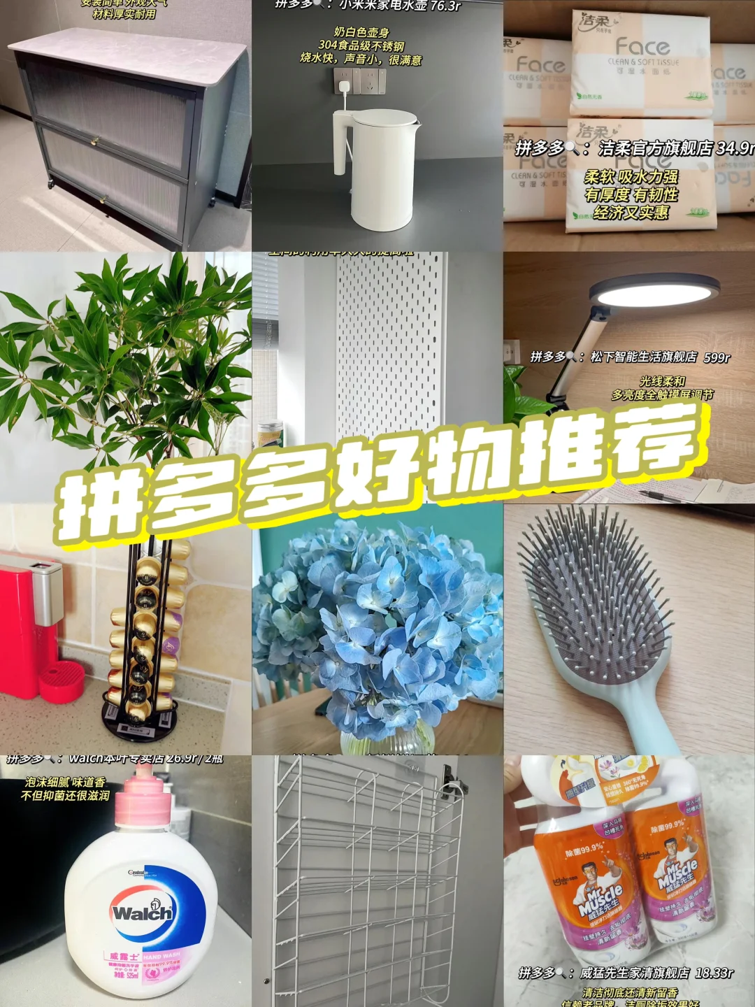 拼多多家居好物推荐