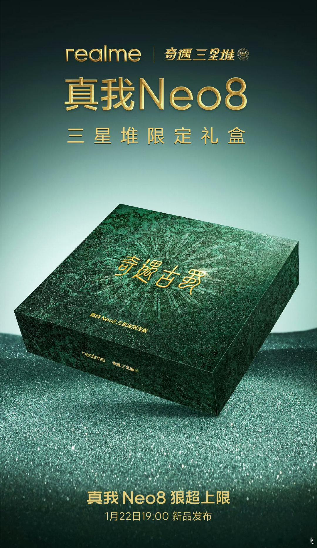 真我以前真我neo8三星联名款正式砍掉了…他真的很帅 还做出了深度合作 可惜了大