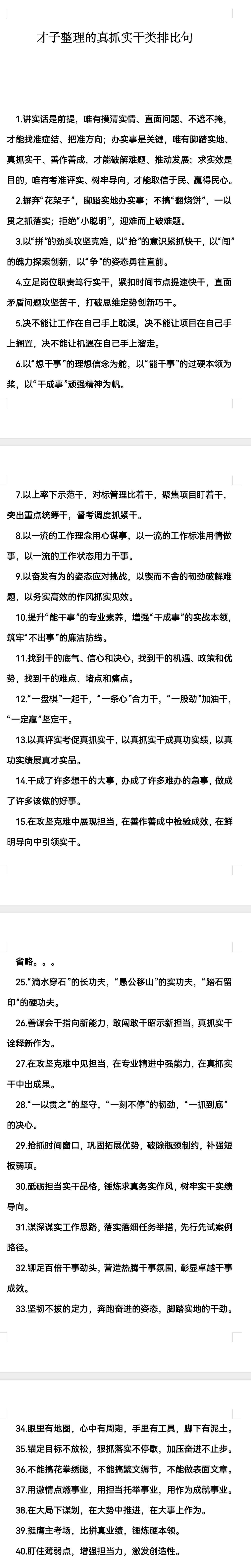 才子围绕主动担当梳理的画龙点睛句子。一是锚定目标不放松，用激情点燃事业。二是狠抓