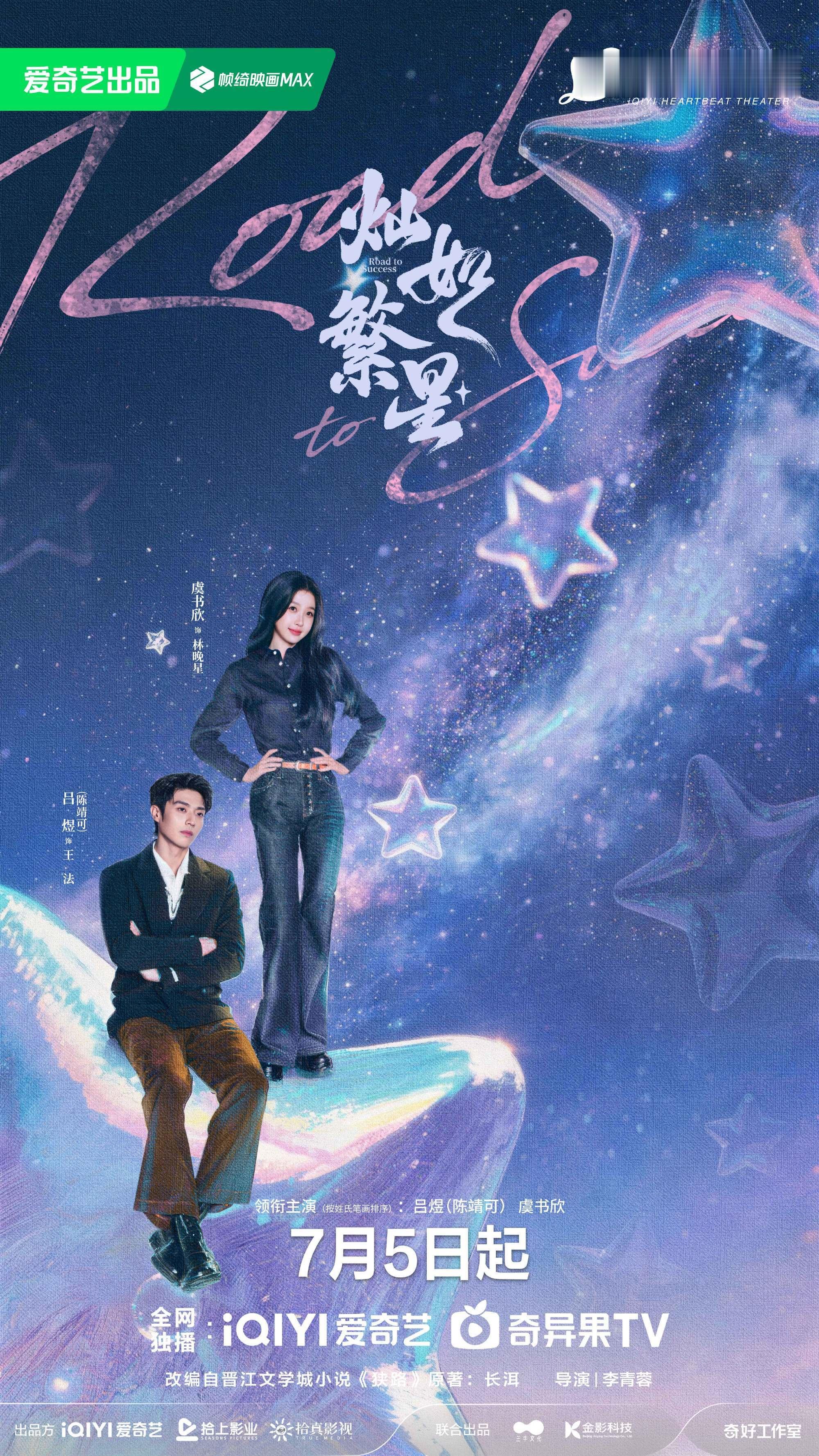 灿如繁星期待期待 