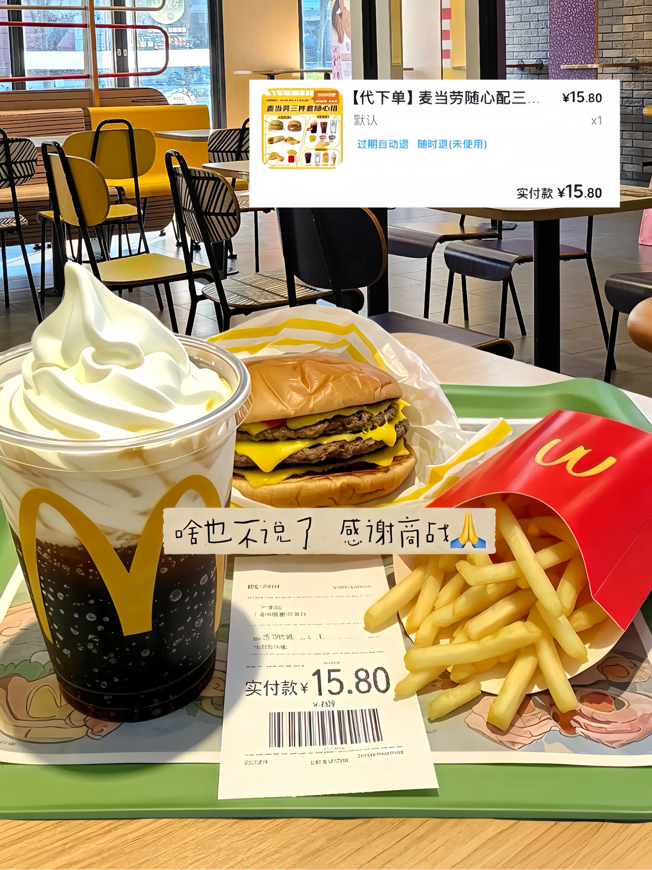 啥也不说了！麦当劳这波我先薅了