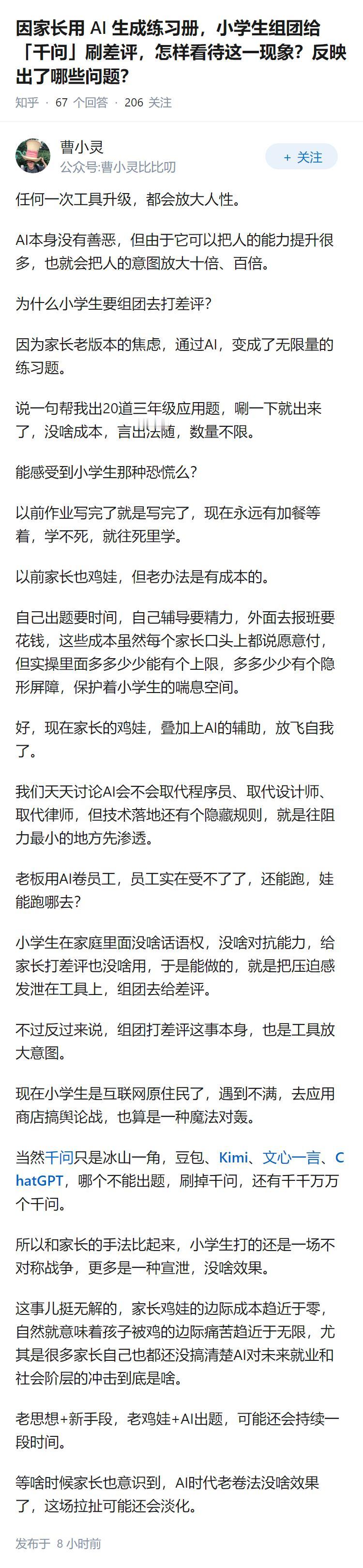 因家长用 AI 生成练习册，小学生组团给「千问」刷差评，怎样看待这一现象？反映出