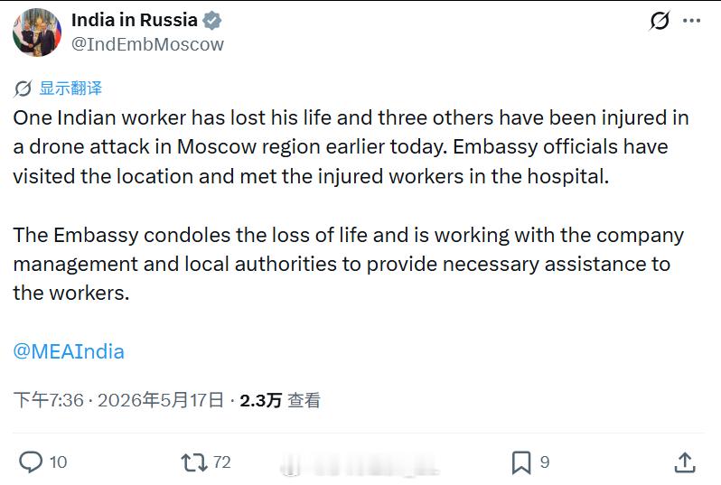 印度驻俄罗斯大使馆表示，今天乌克兰无人机针对俄罗斯首都莫斯科的袭击造成当地印度劳