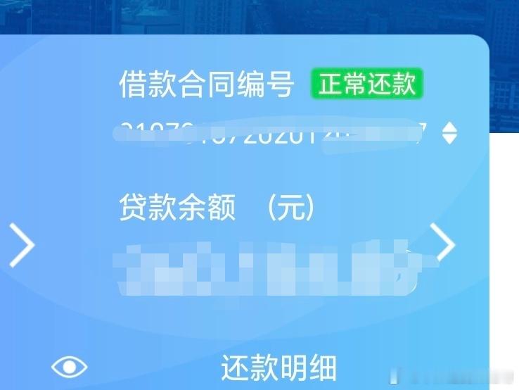 睡前大家都来晒一晒自己还剩多少房贷？大家看我马赛克这一段距离有多长，就知道贷款余